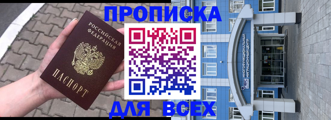 купить прописку в Нижнем Новгороде